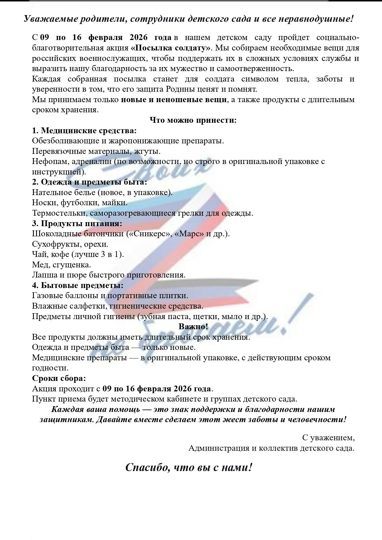 объявление сбор page 0001 3