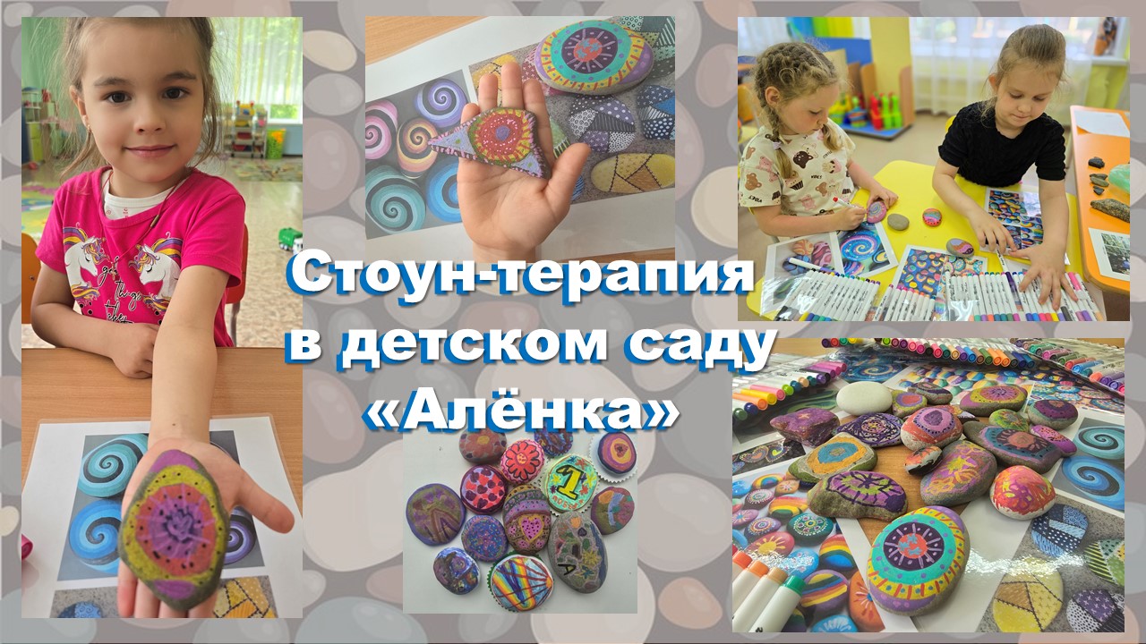 заставка СТОУН ТЕРАПИЯ